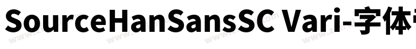 SourceHanSansSC Vari字体转换